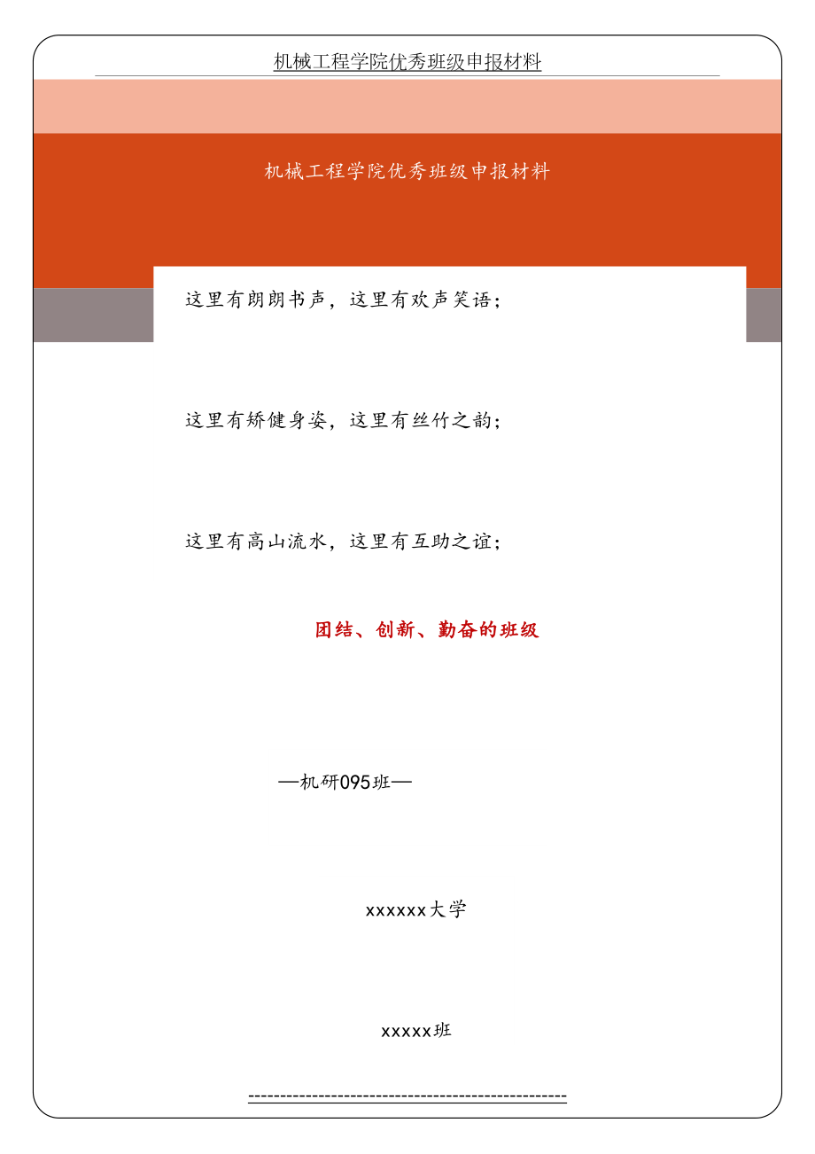 五四优秀班级申报材料(1).doc_第2页