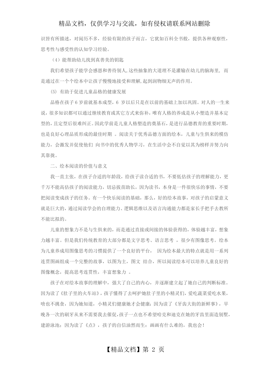 儿童阅读绘本的价值和意义.docx_第2页