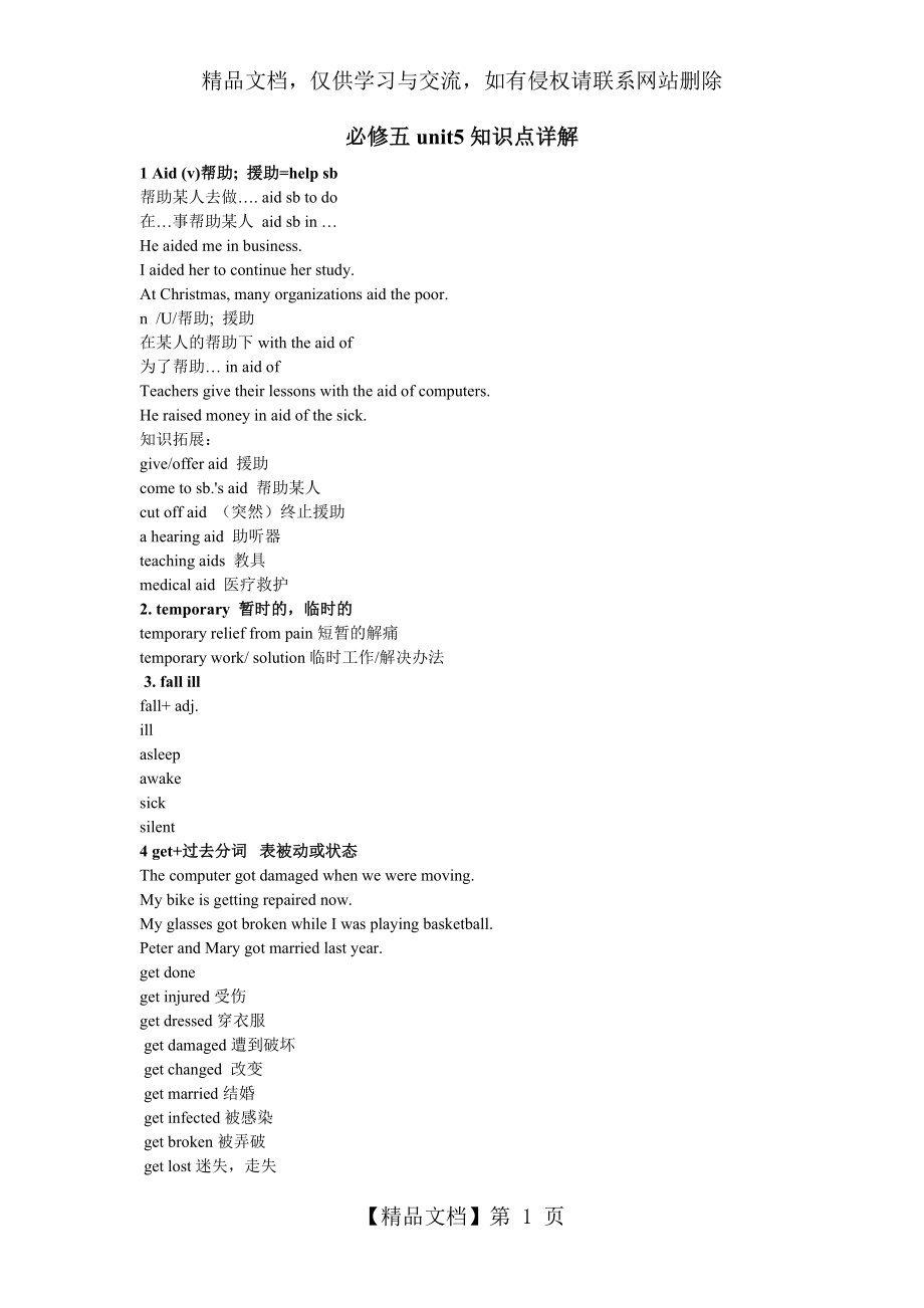 人教版英语必修五unit5知识点.doc_第1页