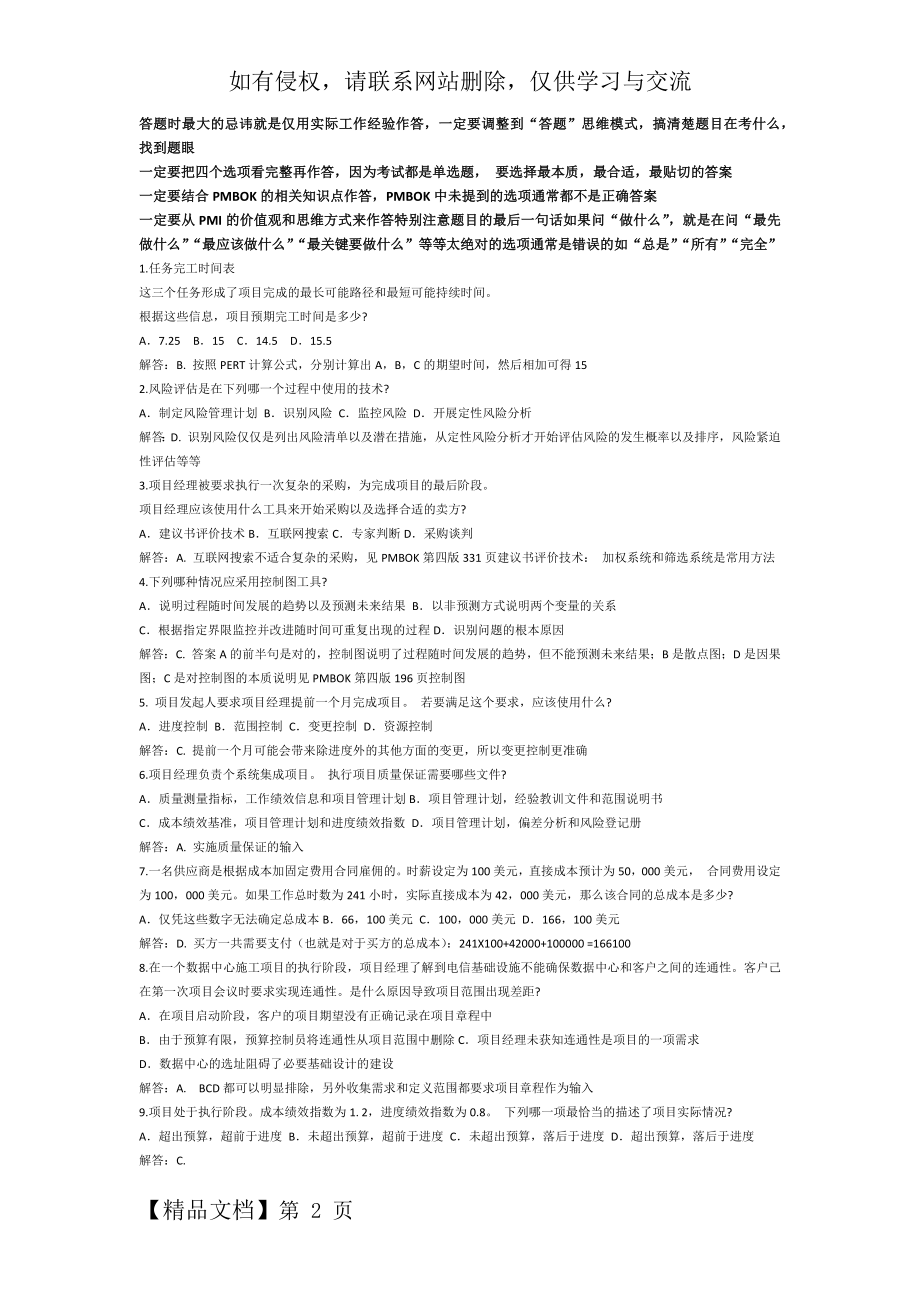 PMP考前模拟题一最终-21页文档资料.doc_第2页