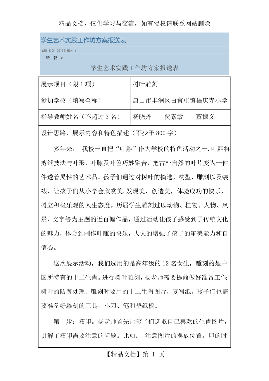 学生艺术实践工作坊方案报送表.doc_第1页