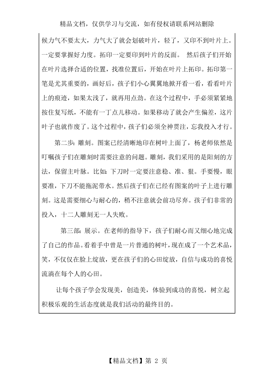 学生艺术实践工作坊方案报送表.doc_第2页