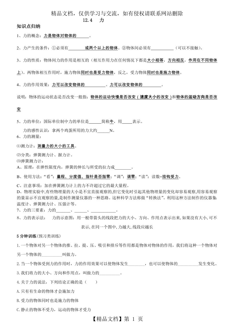 力弹力重力复习学案.doc_第1页