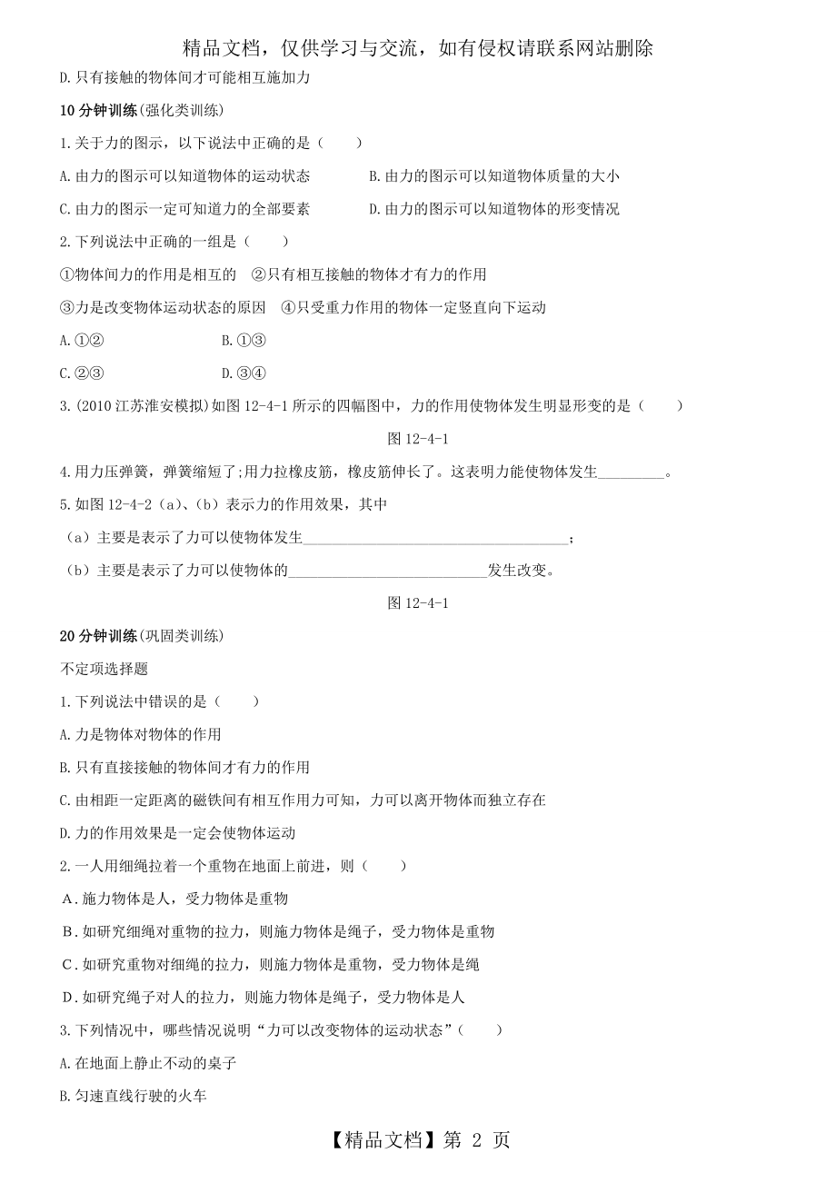 力弹力重力复习学案.doc_第2页