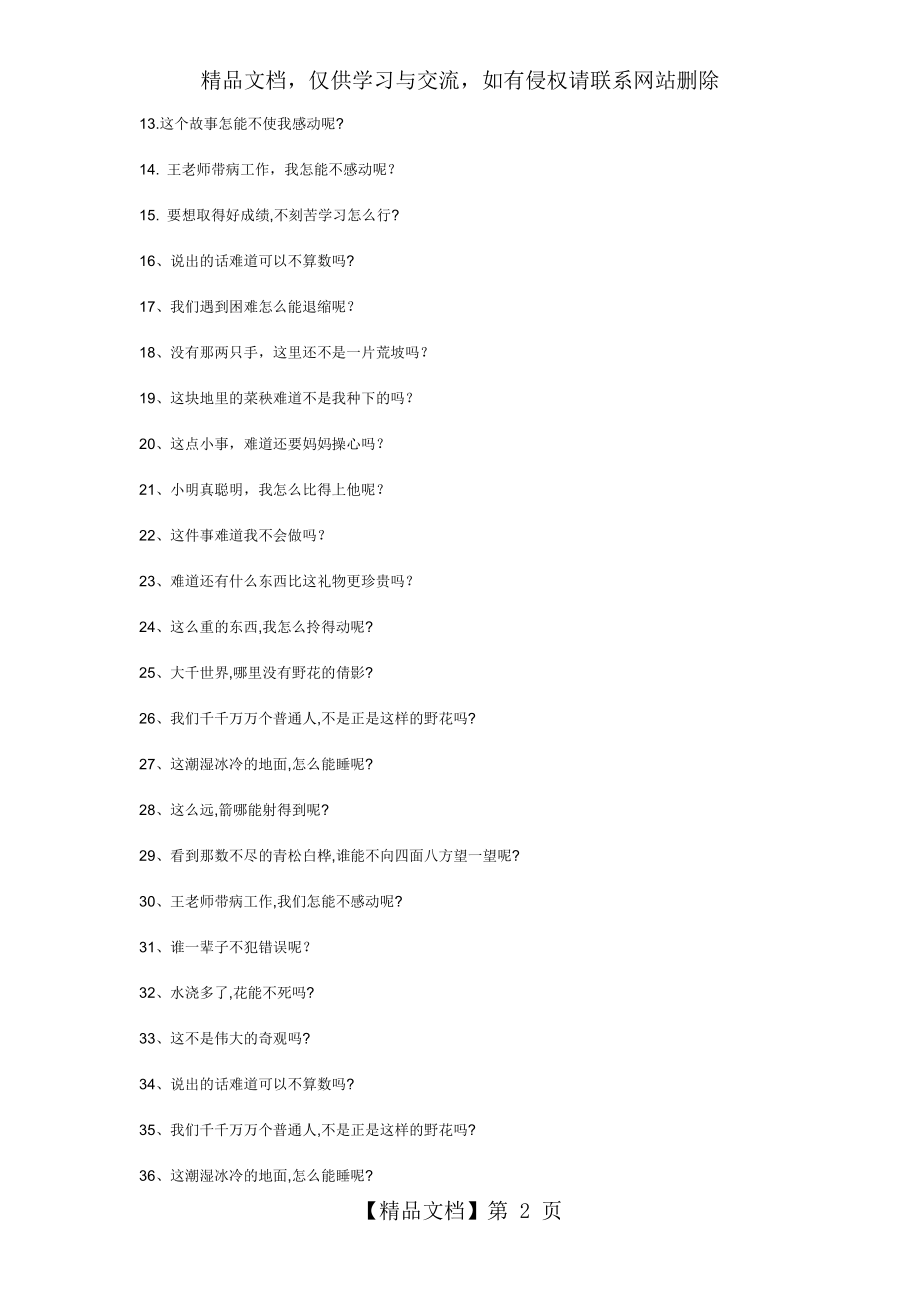 反问句与陈述句的转换规则及例题.doc_第2页