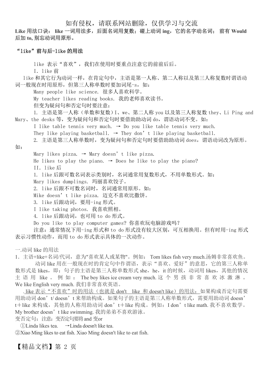 Like和likes的用法共4页word资料.doc_第2页