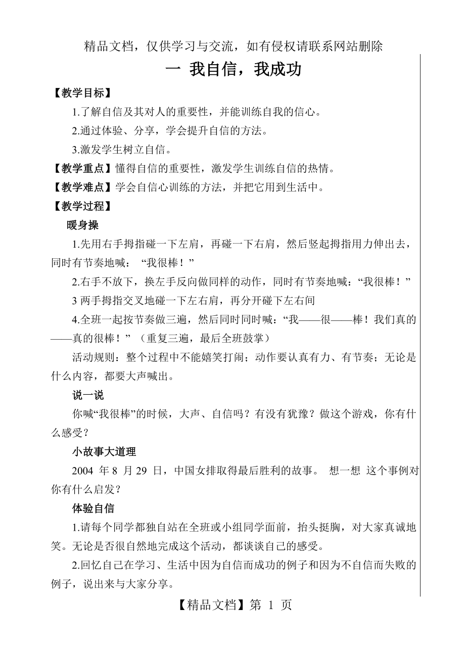 六年级下册心理健康课教案(福建叶一舵-新版).doc_第1页