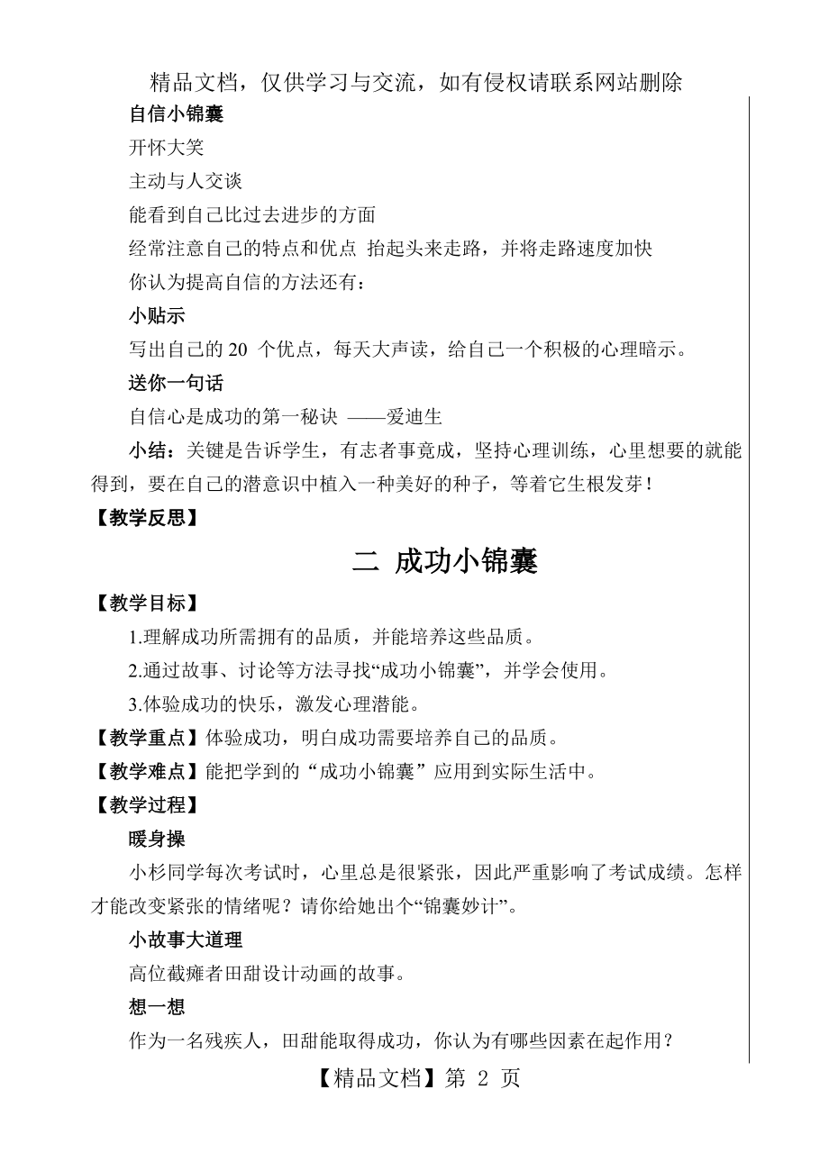 六年级下册心理健康课教案(福建叶一舵-新版).doc_第2页