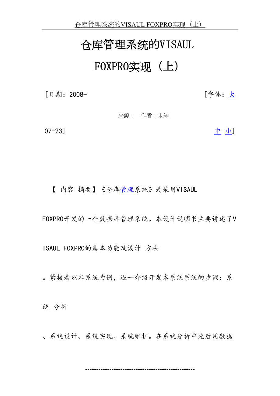 仓库管理系统的VISAULFOXPRO实现.doc_第2页