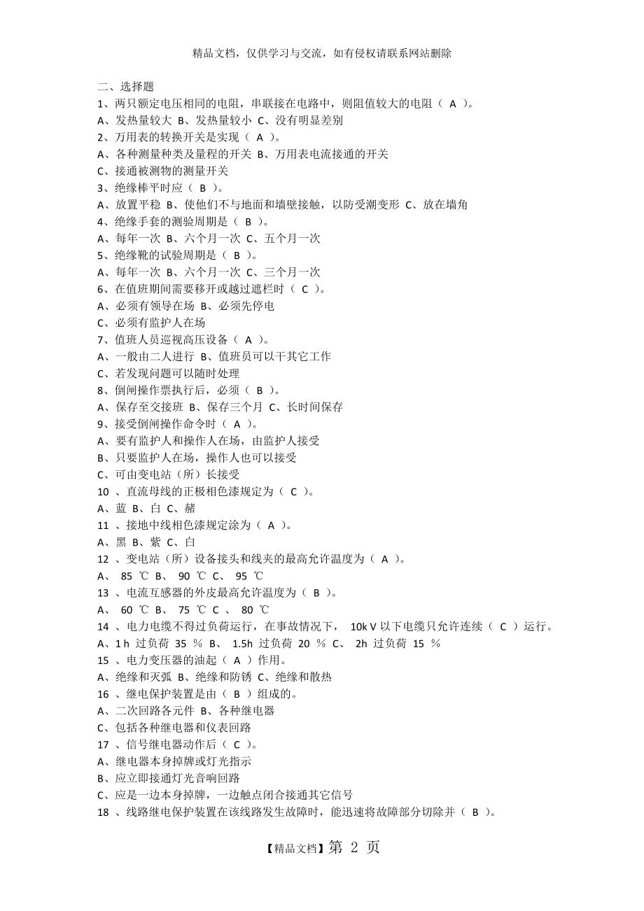 电力行业电气工程及其自动化专业应聘时必知.doc_第2页