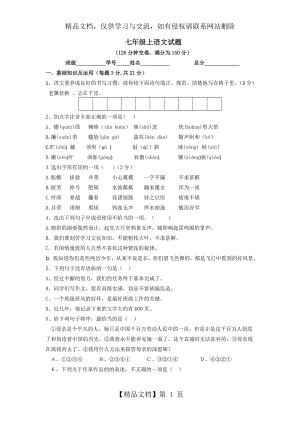 初一语文上册试题及答案.doc