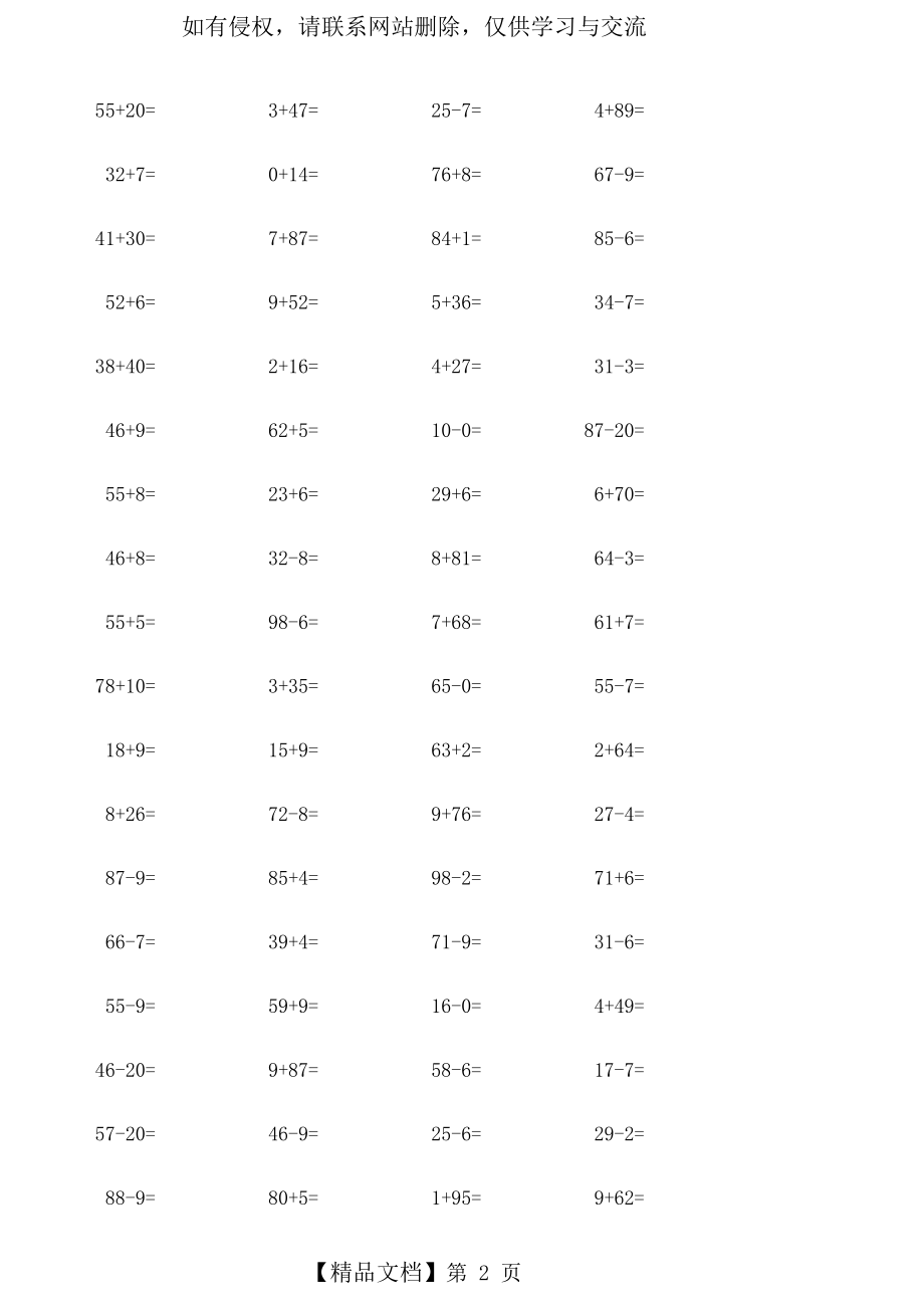 (一年级下册)两位数加减一位数或整十数的口算题2300道.doc_第2页