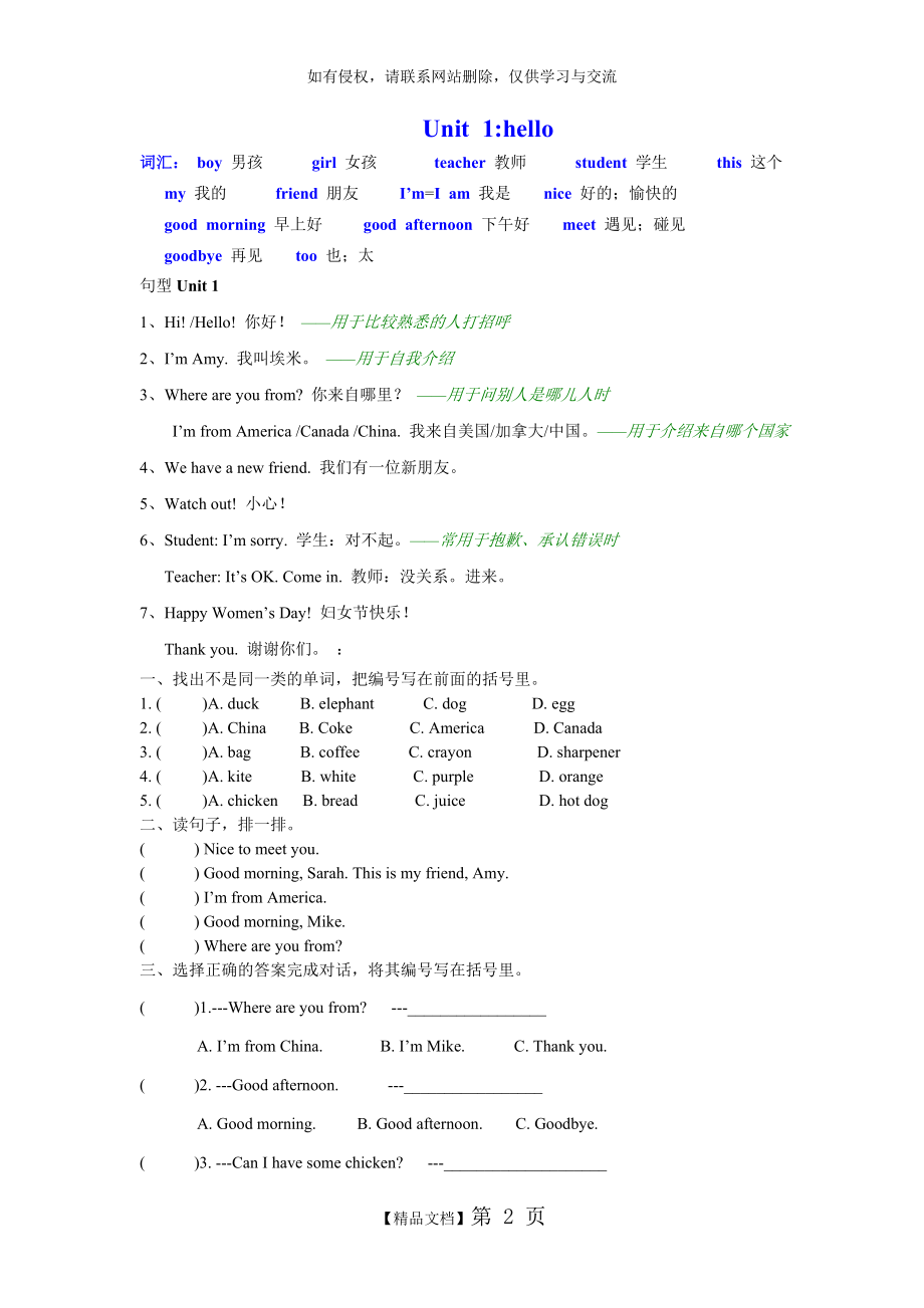 PEP人教版三年级下册英语第一单元测试题 c.doc_第2页