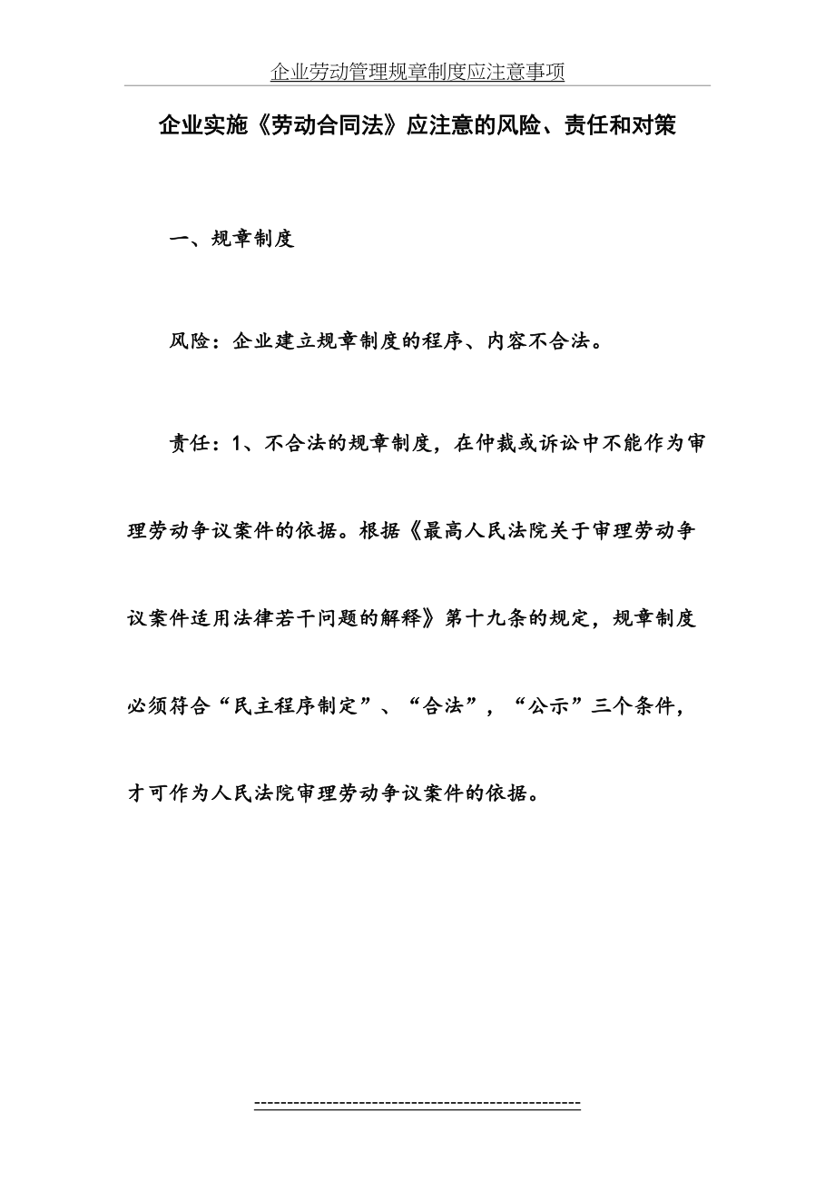 企业劳动管理规章制度应注意事项.docx_第2页