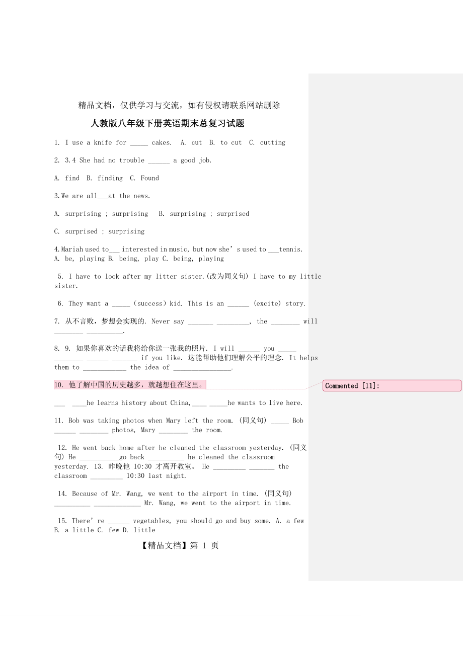 初二英语总复习.doc_第1页