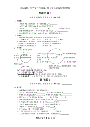 圆和扇形专项练习题.doc