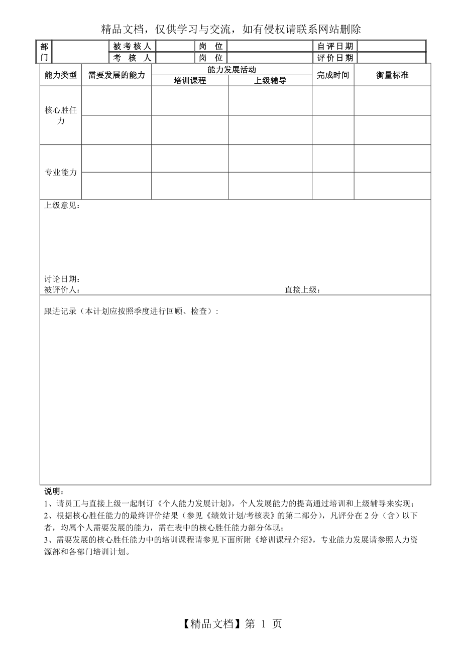 员工个人能力发展计划.doc_第1页