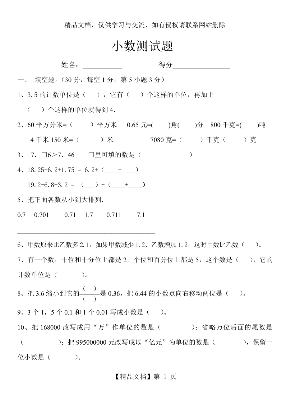 四年级小数测试题.doc_第1页