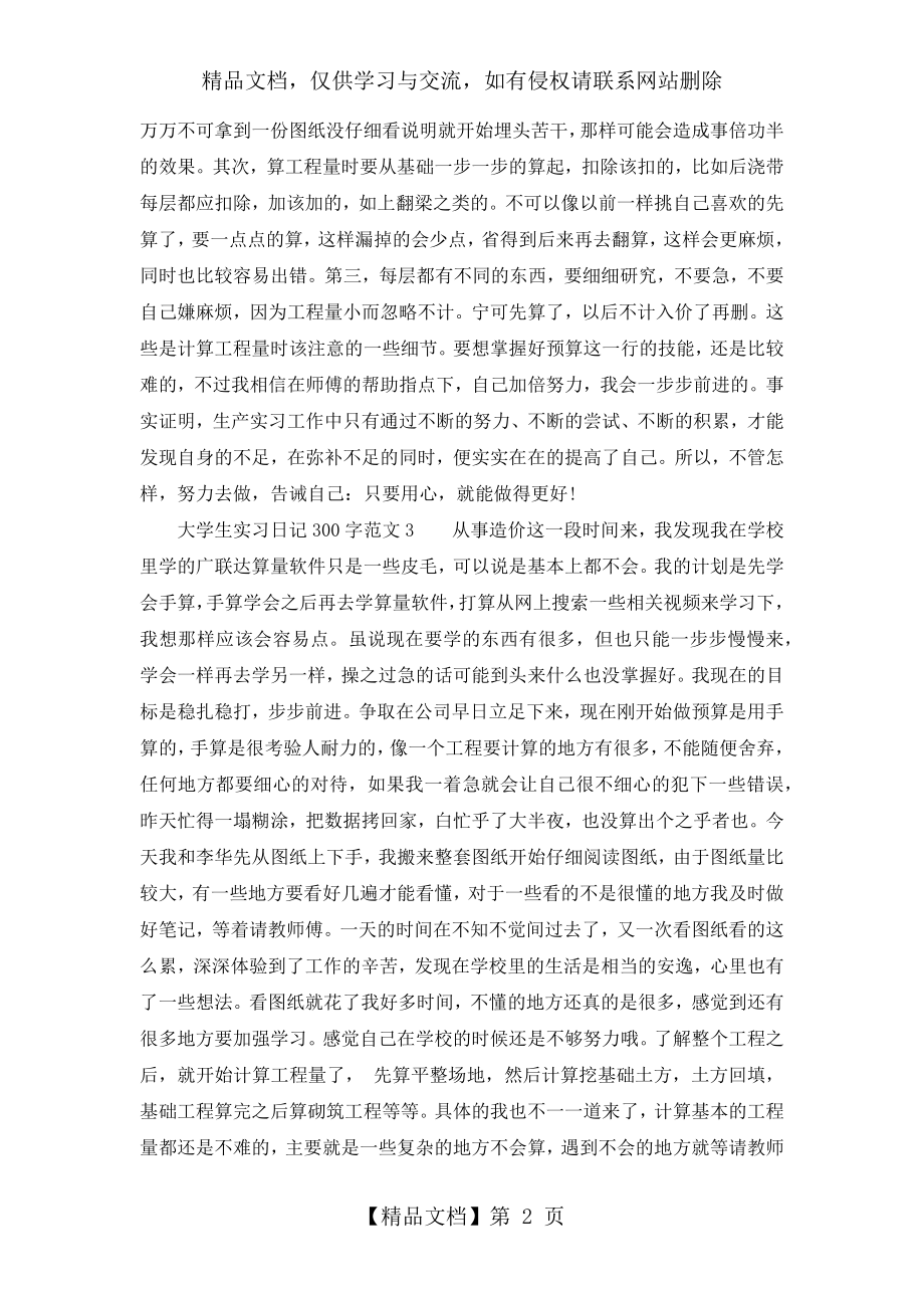 大学生实习日记大全300字30篇.docx_第2页