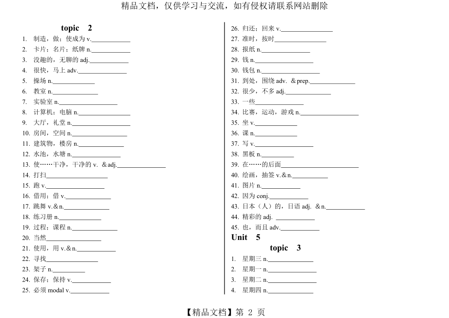 仁爱版英语七年级下册单词听写表(分单元).doc_第2页