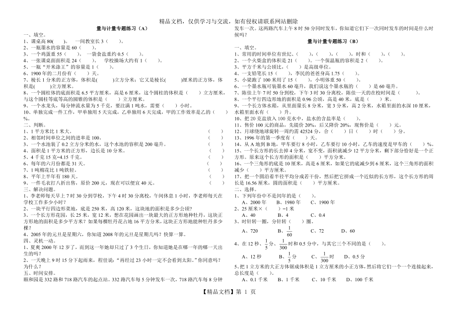 六年级量与计量专题练习.doc_第1页