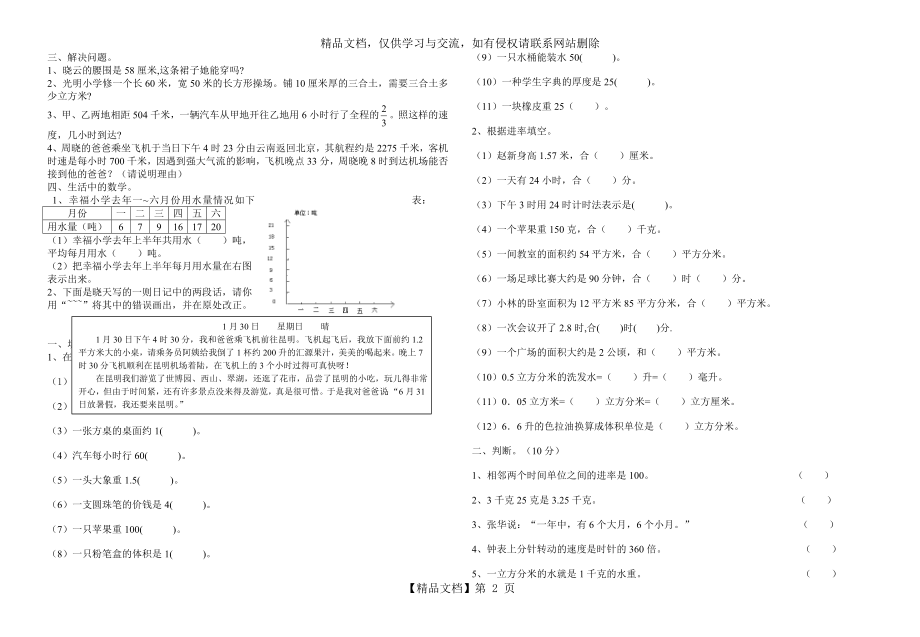 六年级量与计量专题练习.doc_第2页