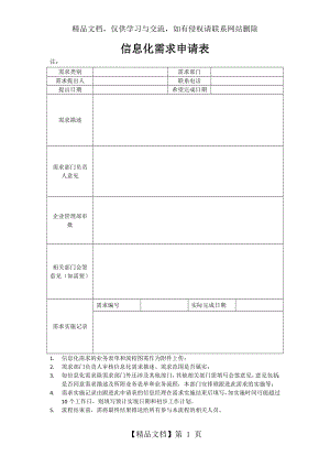 信息化需求申请表.docx