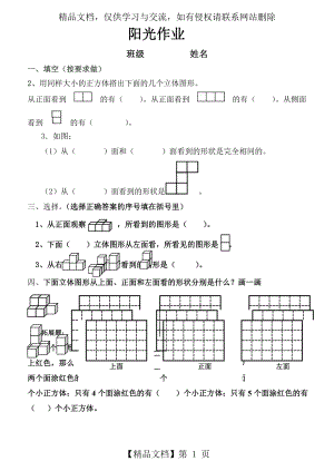 人教版四年级数学下册第二单元小测试.doc