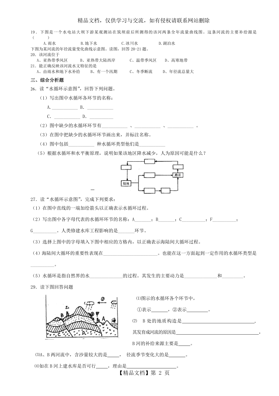 地理题库：水圈和水循环测试.doc_第2页