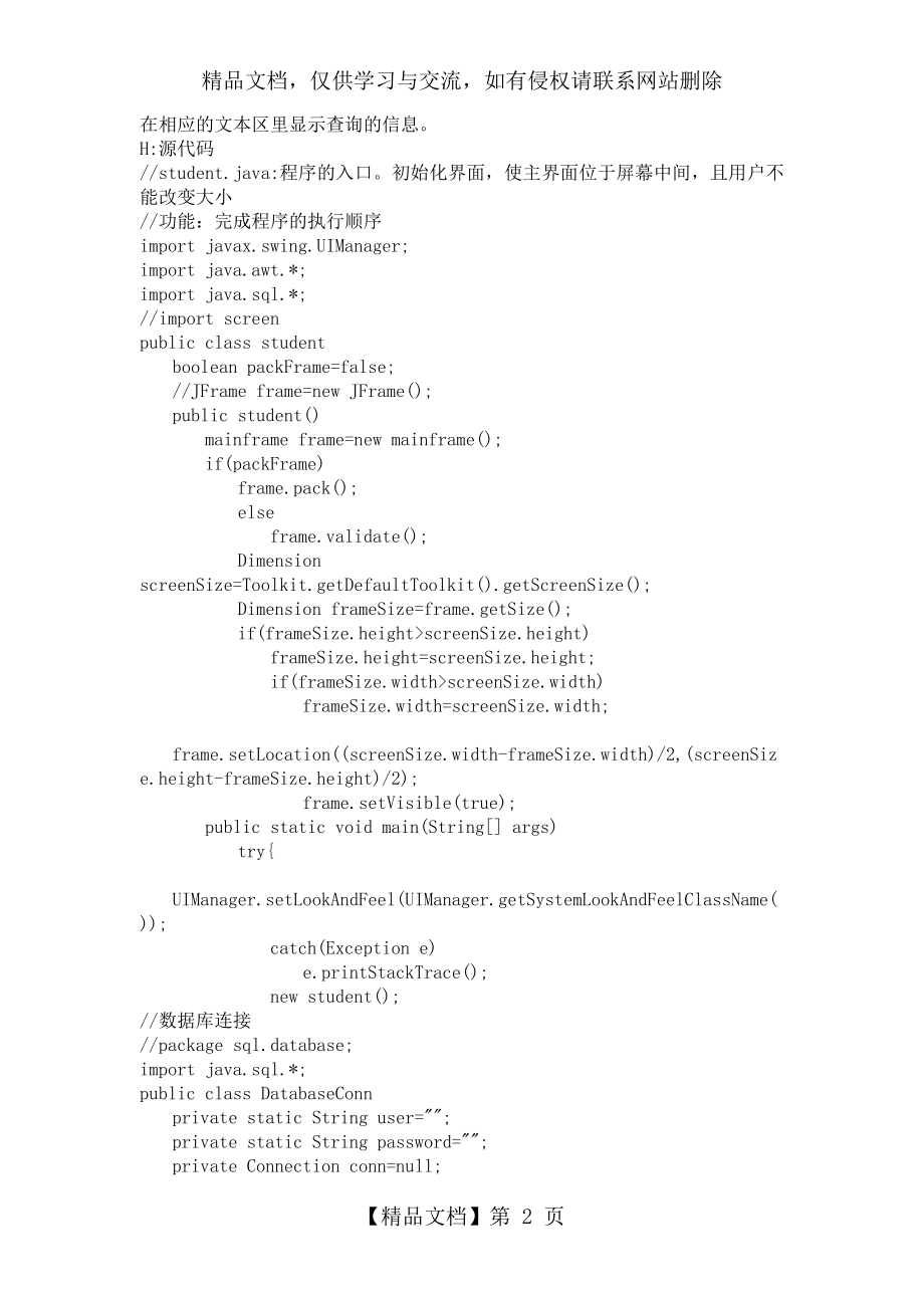 学生学籍管理系统(含java源代码).doc_第2页