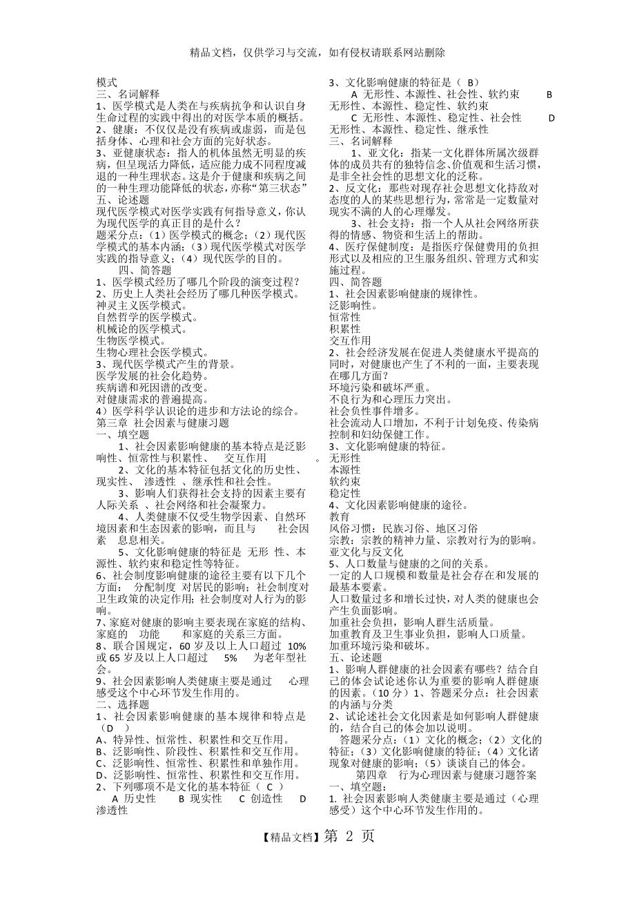 社会医学复习试题.doc_第2页