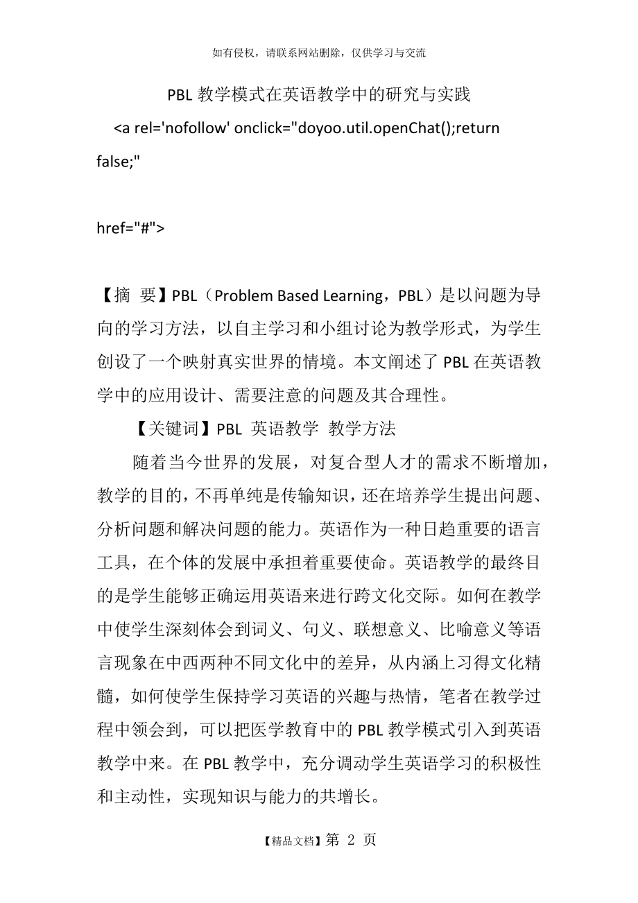 PBL教学模式在英语教学中的研究与实践.doc_第2页