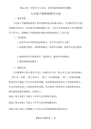 八下物理教学计划.docx