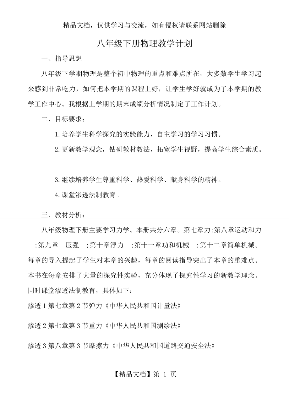 八下物理教学计划.docx_第1页