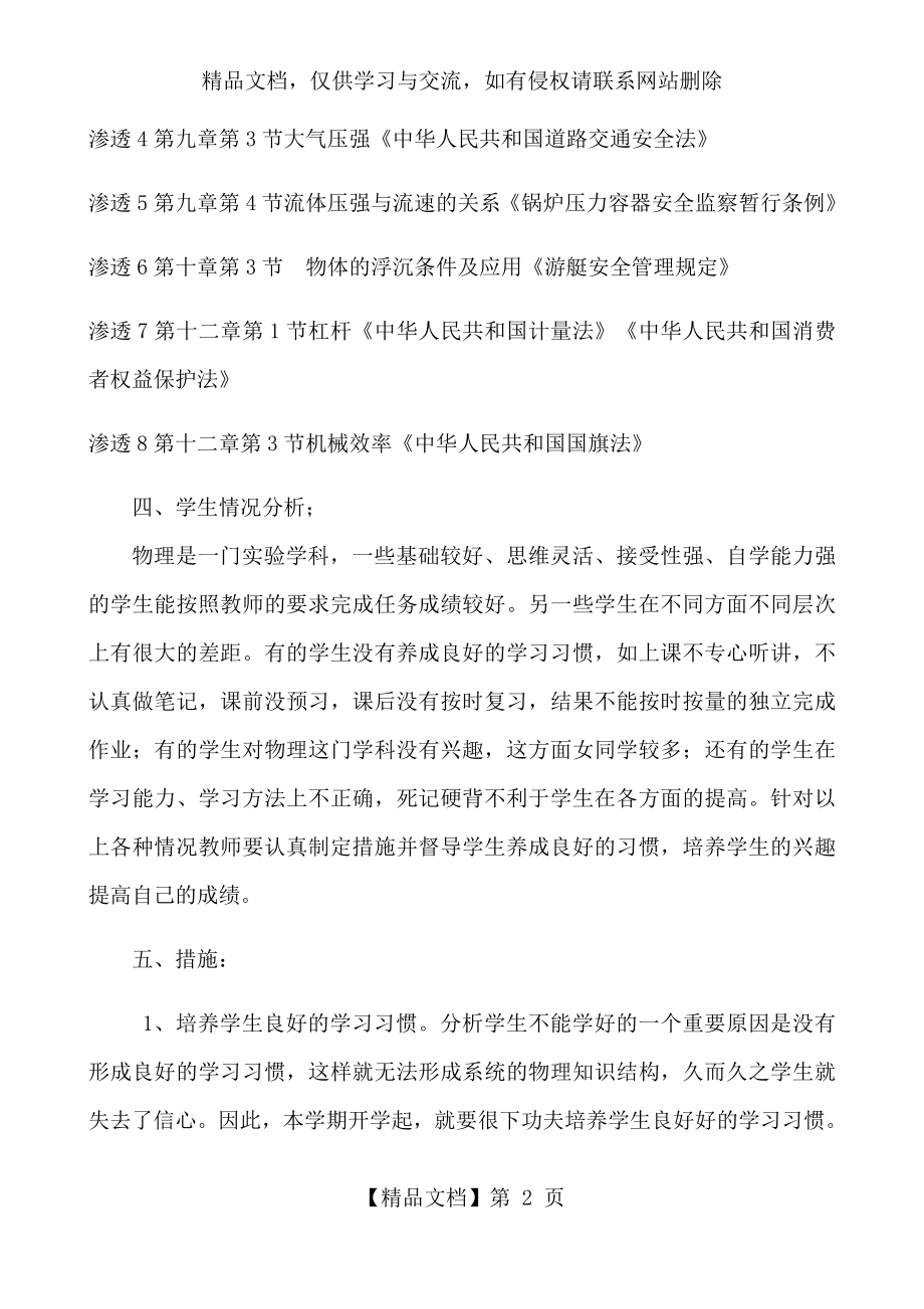 八下物理教学计划.docx_第2页