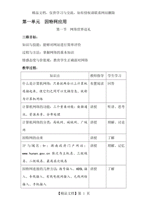 信息技术七年级下册教案全集.docx