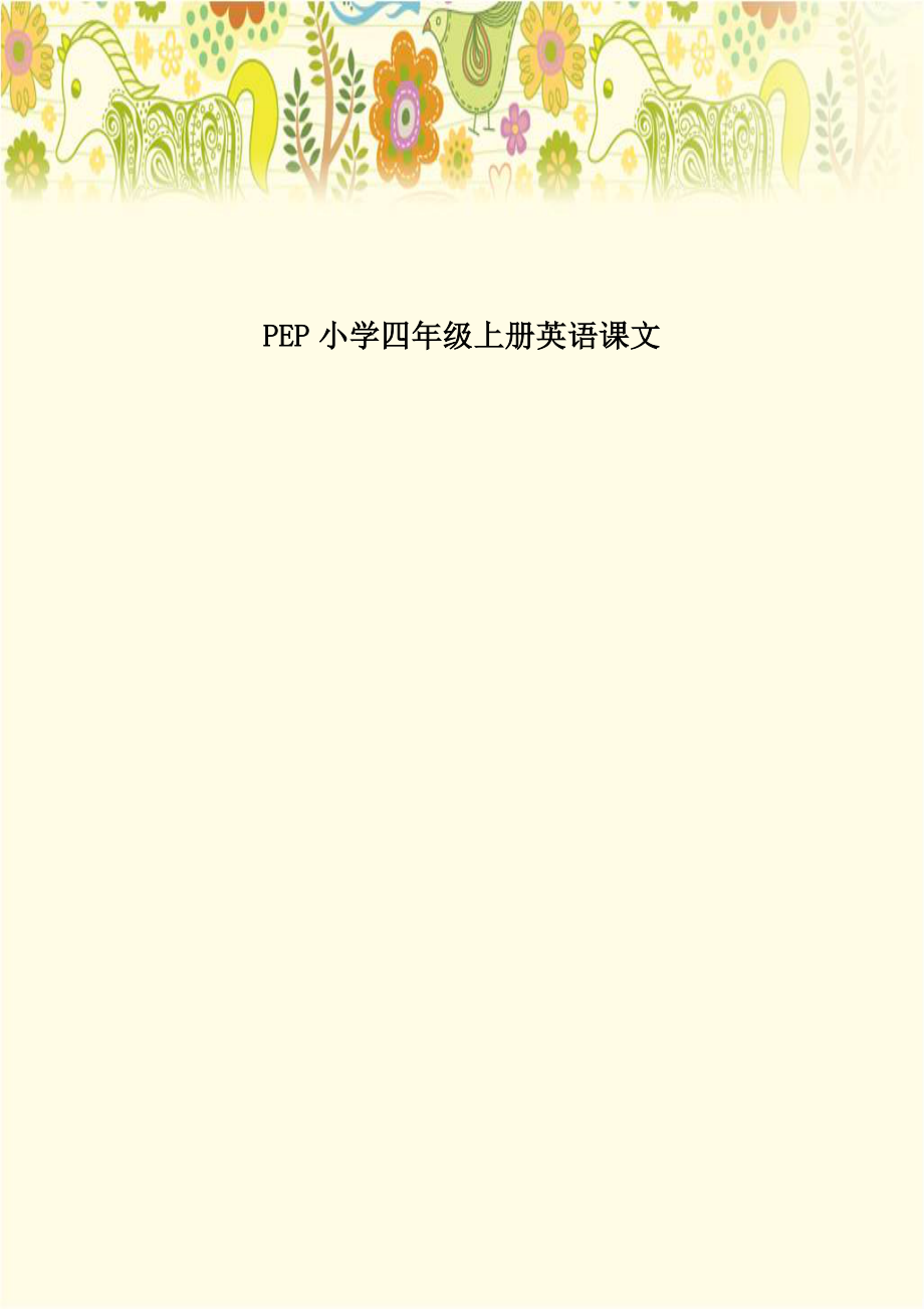 PEP小学四年级上册英语课文.doc_第1页