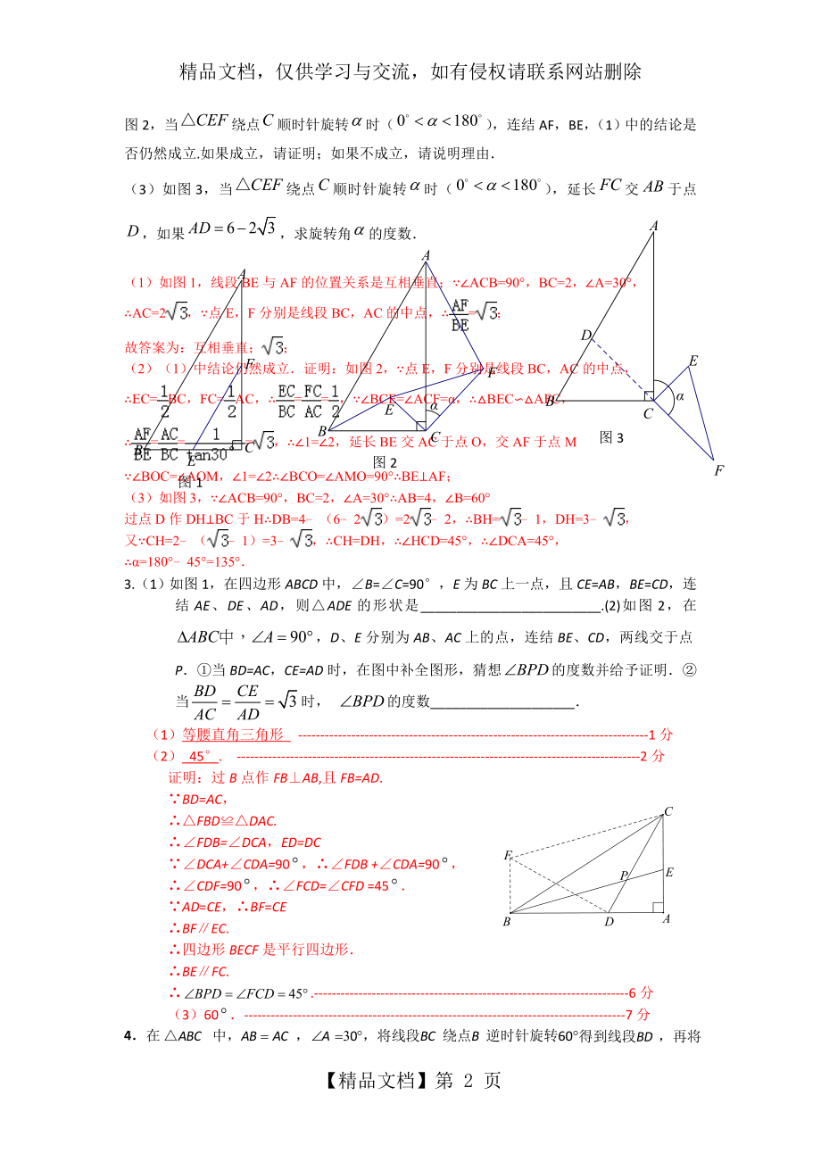 初三数学几何综合题及答案.doc_第2页