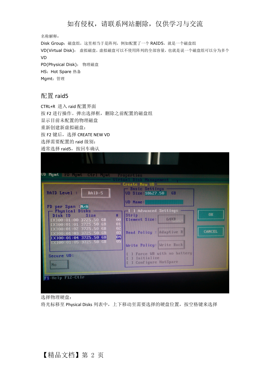 DELL R720配置RAID及安装系统共5页.doc_第2页