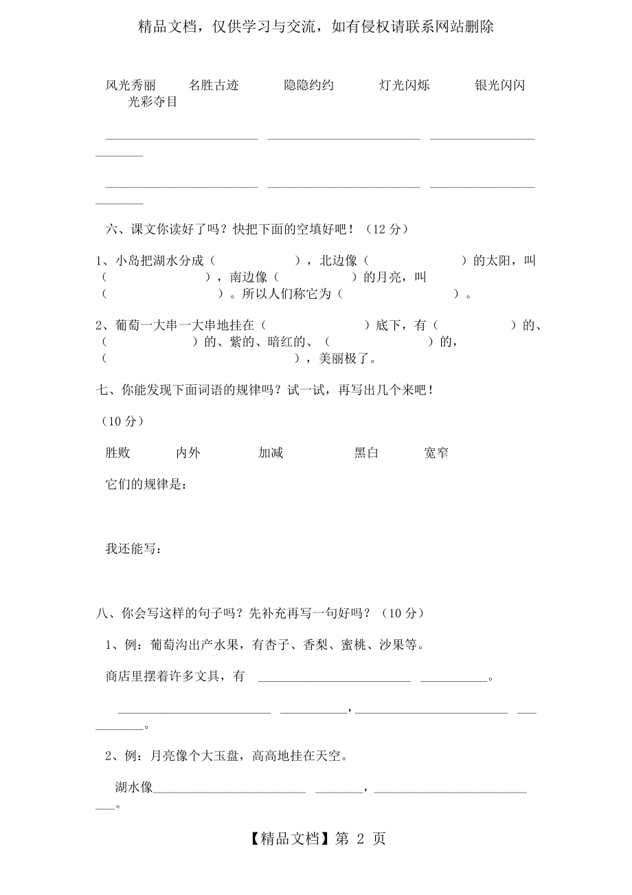 人教版小学二年级下册语文第三单元试卷.doc_第2页