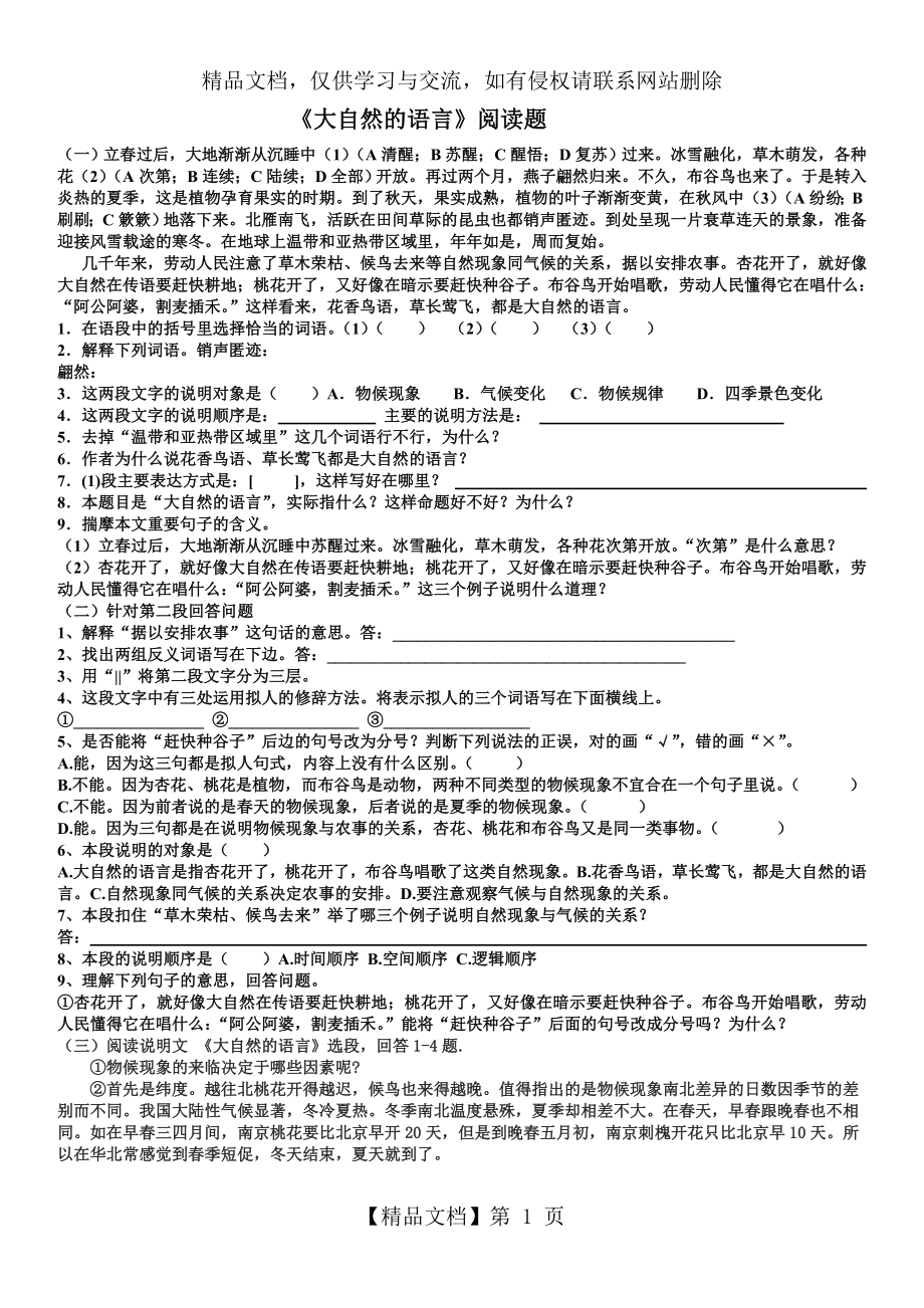 大自然的语言阅读训练及答案.doc_第1页