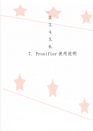 Proxifier使用说明word精品文档3页.doc