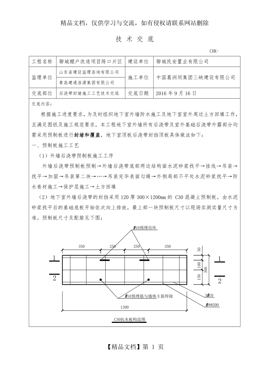 后浇带预制板技术交底1.doc_第1页