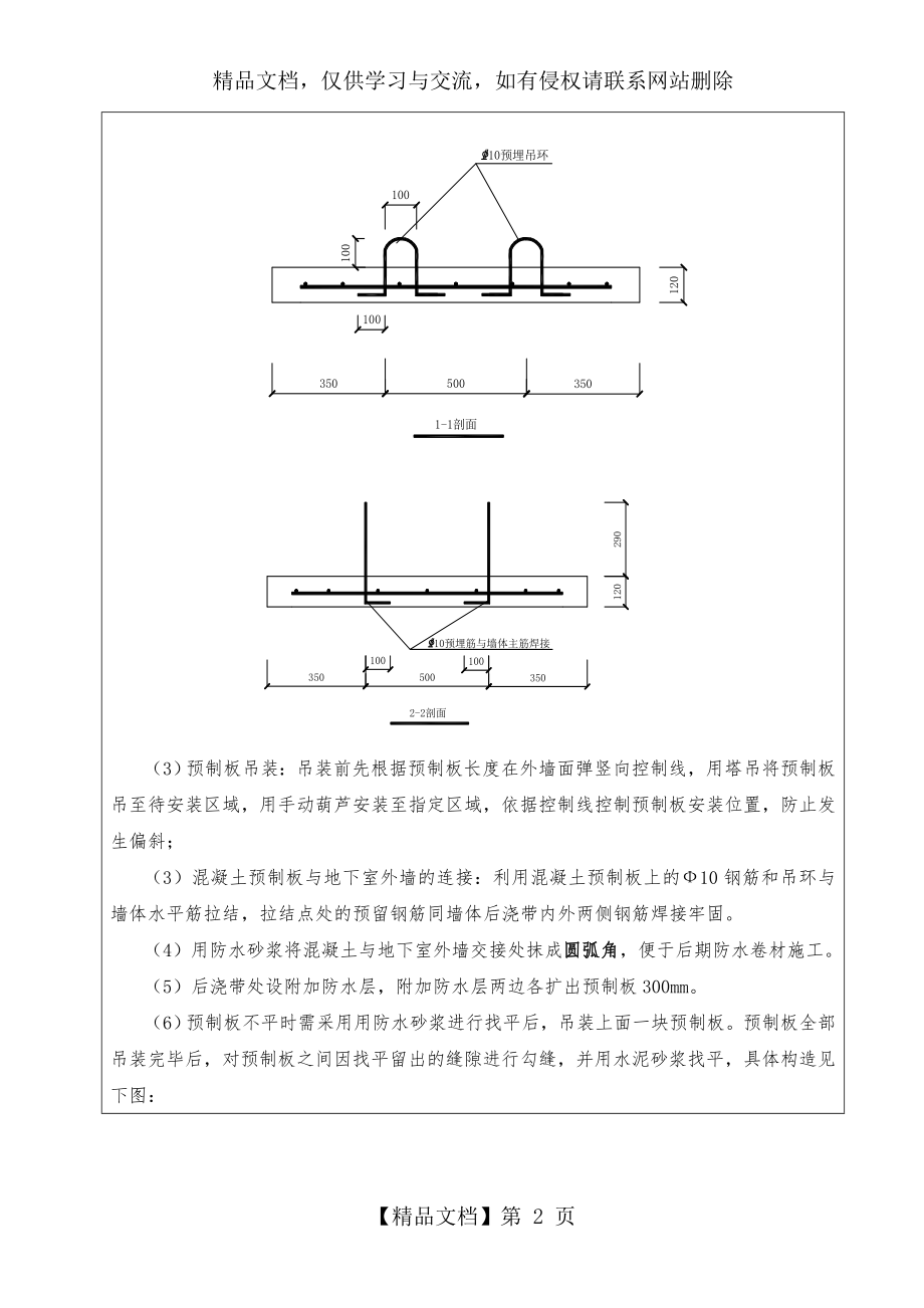 后浇带预制板技术交底1.doc_第2页