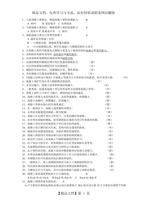 天津大学混凝土结构原理笔试复试题库(考研).doc