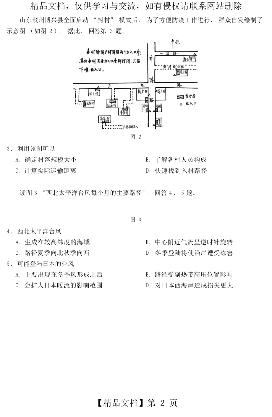 北京市2020年西城区高三地理一模试卷.docx_第2页