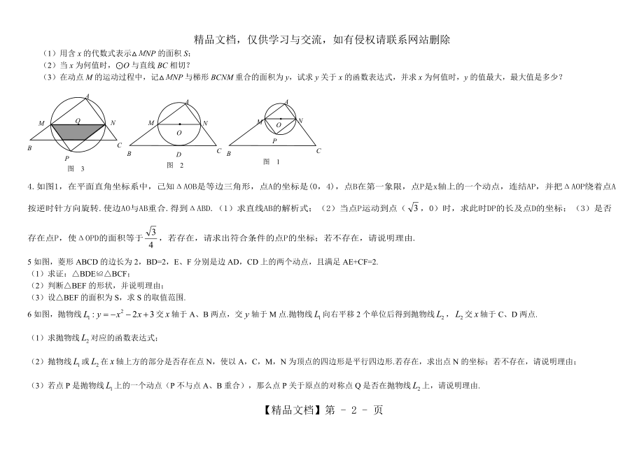 北师大版初中中考数学压轴题及答案.doc_第2页