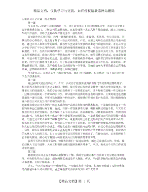 实习日记100篇万能500字.doc