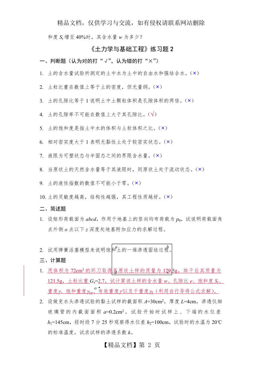 土力学与基础工程练习题.doc_第2页