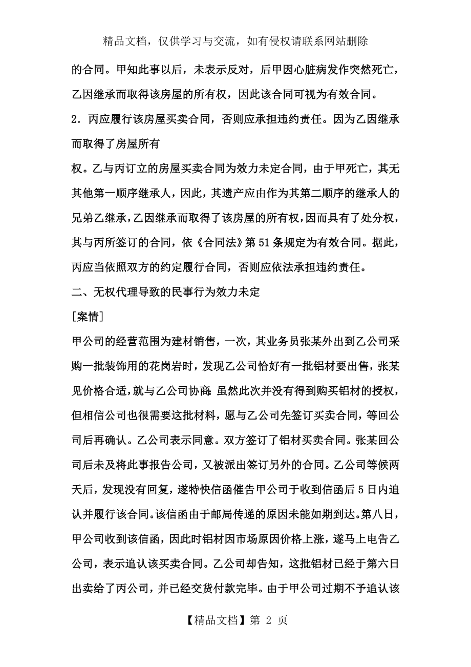 合同效力案例分析.doc_第2页